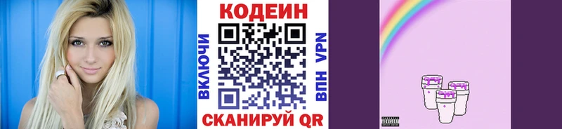 Купить  Кашира  Codein напиток Lean (лин) 